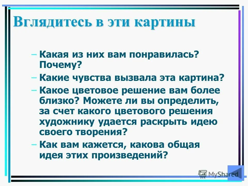 Составить тезисный план текста. Иванова. Какое произведение понравилось больше и почему. Кто из героев понравился почему. Кто из героев вам особенно понравился почему.