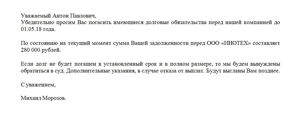 Прошу вас господин спонсор. Письмо об оплате задолженности по акту сверки образец. Письмо с просьбой оплатить задолженность образец. Письмо о просроченной задолженности образец. Пример письма об оплате задолженности.