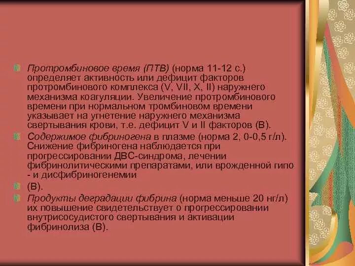 Тест протромбинового времени. Протромбиновое время (птв). протромбиновое время норма. показатель протромбинового времени. протромбиновое отношение (по).
