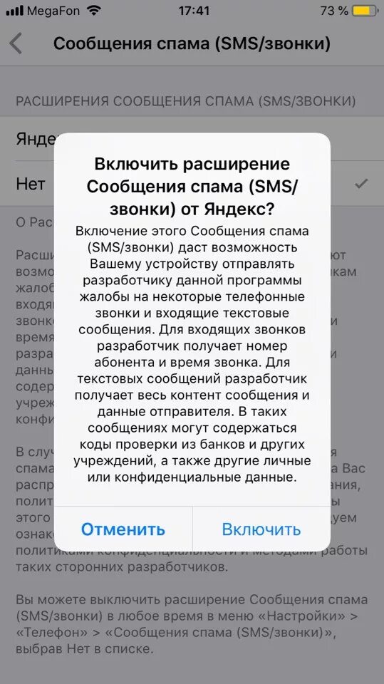 Сообщить о спам звонках. Спам сообщения. Спам на айфоне смс. Антиспам сообщений на айфоне. Приложение для спама звонков.