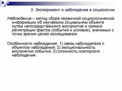 Эксперимент опрос