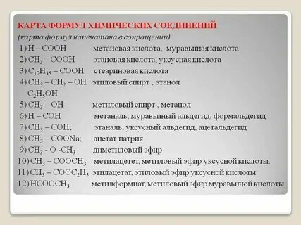 Формулы по химии 8 класс 1 четверть