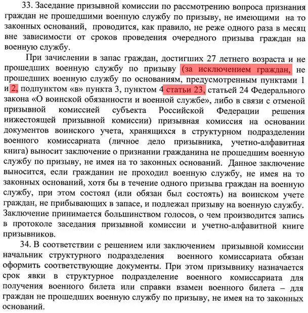 Решение призывной комиссии о призыве. Заявление на выдачу военного билета. решение призывной комиссии.