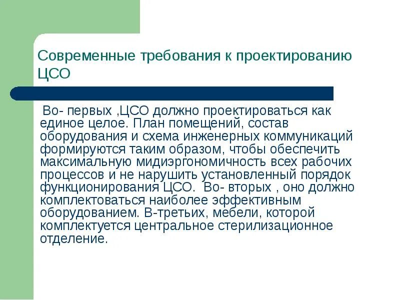 Какие основные задачи выполняет цсо. Принципы работы цсо. схема устройства цсо. требования к цсо. устройство и функции цсо.