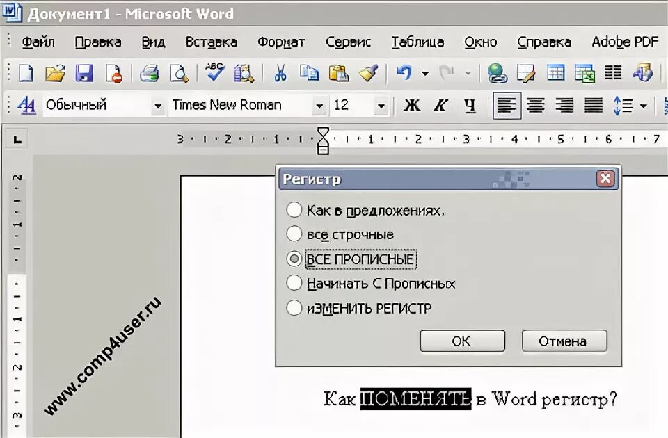 Регистр Word. Строчные буквы в Word. Прописные буквы в Ворде. Регистр в Ворде.