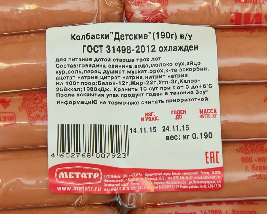Можно ли давать колбасу