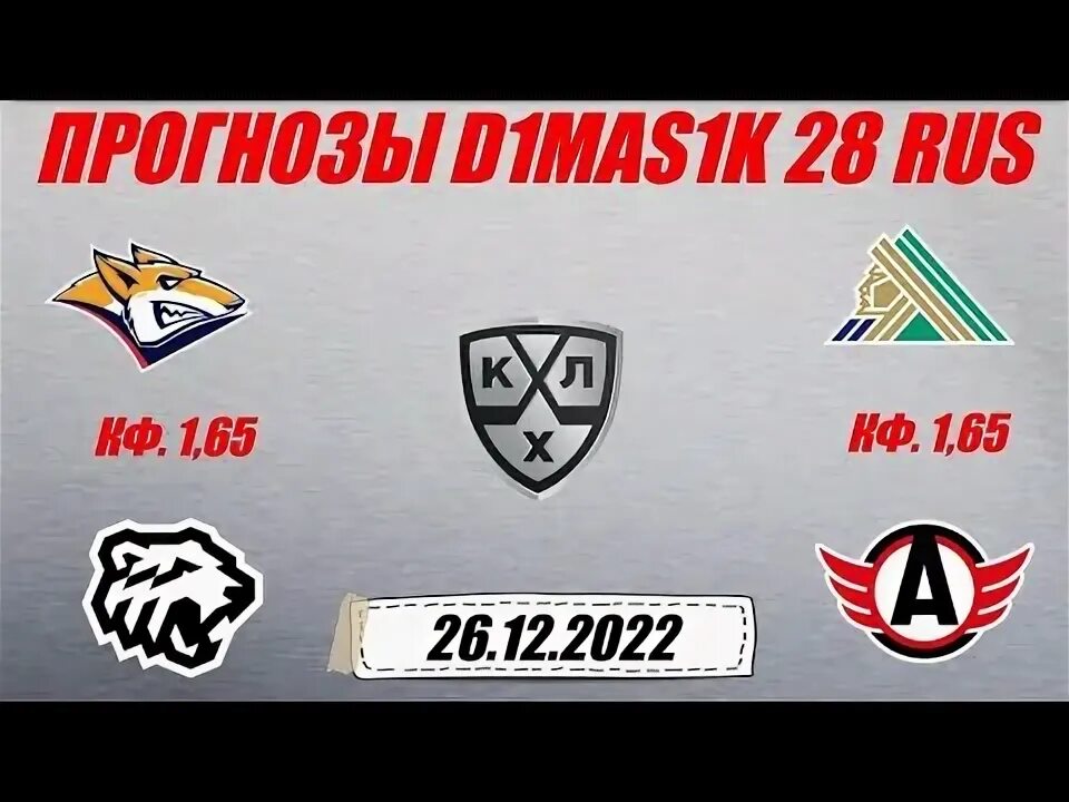 Кхл металлург автомобилист прогноз на матч. Салават юлаев автомобилист счет. салават юлаев автомобилист 26 дек. металлург трактор прогноз. расписание матчей кхл автомобилист.