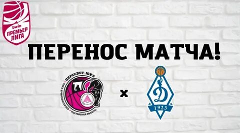 Матч перенести