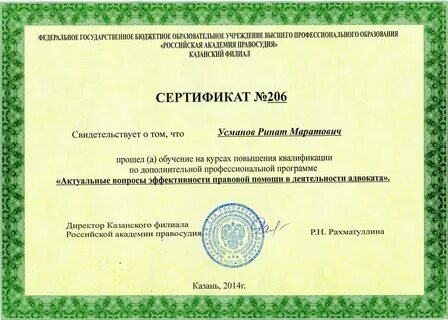 Юридическое повышение квалификации