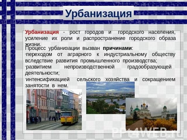 Урбанизация урала. Миграция уральского экономического района. Урбанизация в россии. Урбанизация в индустриальном обществе. Урбанизация урала.