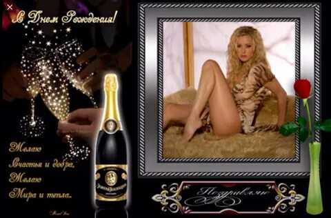 Пошлые пожелания 