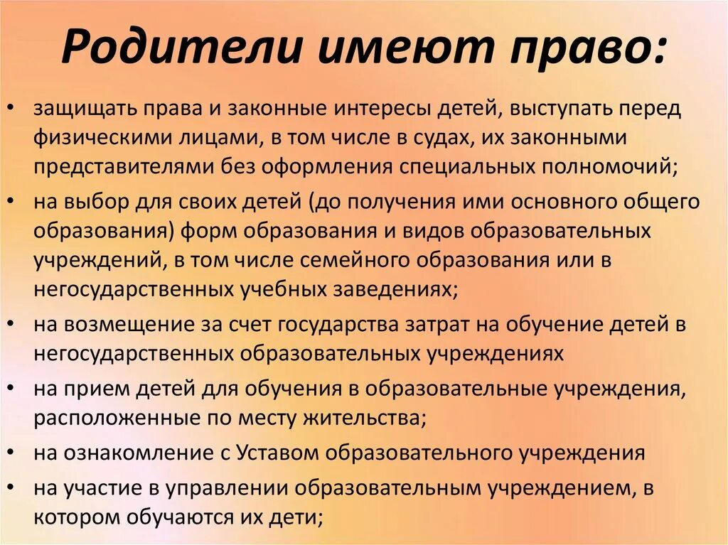 Чего не имеет право делать родители. Обязанности родителей и детей. Чего не имеет право делать родители. Обязанности родителей дошкольников. Шуточный устав школы.