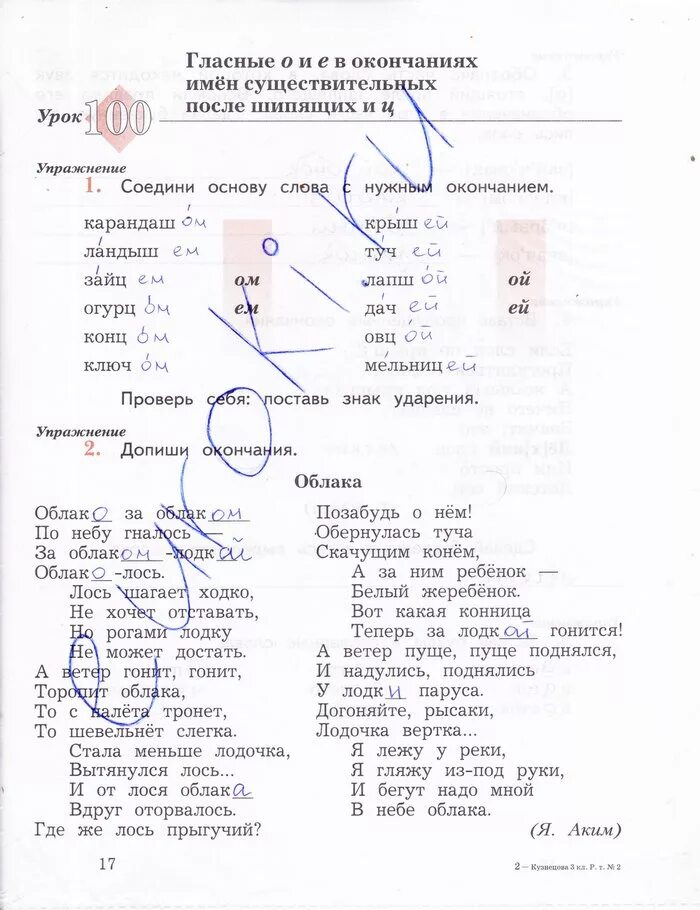 Русский язык 3 класс рабочая тетрадь Кузнецова пишем грамотно. Рабочая тетрадь 3 класс русский язык пишем грамотно. Рабочая тетрадь по русскому языку 3 класс пишем грамотно. Рабочая тетрадь по русскому языку 3 класс Кузнецова пишем грамотно. Математика 3 класс рабочая тетрадь кузнецова