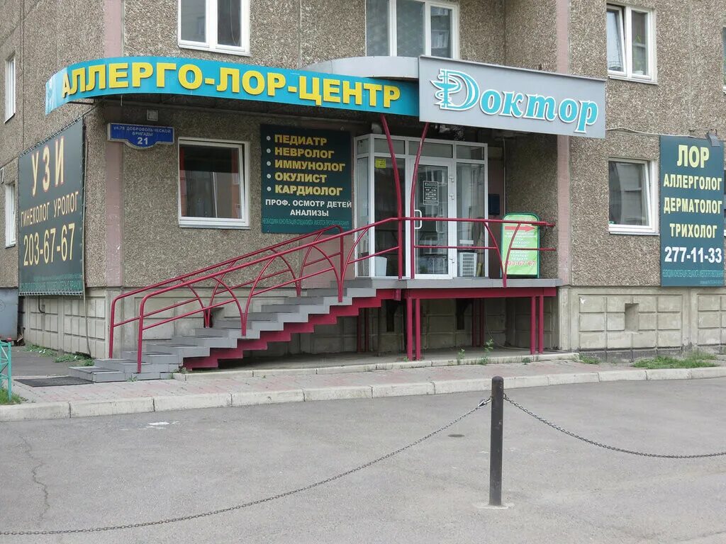 красноярск улица 78-й добровольческой бригады 19 тет-а-дент. клиника доктор на взлетке. доктор на взлетке красноярск 78 добровольческой. доктор на взлетке красноярск 78. папельницкий сергей викторович красноярск.