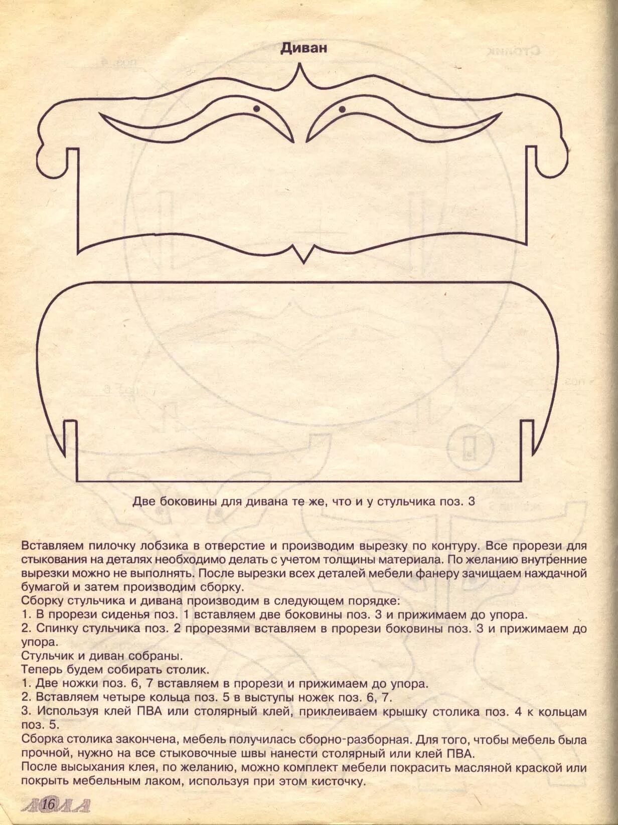 складной табурет из фанеры чертеж. чертежи каяк shearwater 17. кукольная мебель своими руками из фанеры схемы. кукольная мебель из картона своими руками чертежи. складная табуретка из фанеры чертежи.