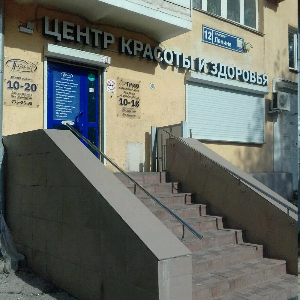 Белинского 11 стоматология екатеринбург. Медицинский центр трио. Северная 51 одинцово стоматология. Триодент стоматология элиста. Медцентр трио проспект ленина 12.