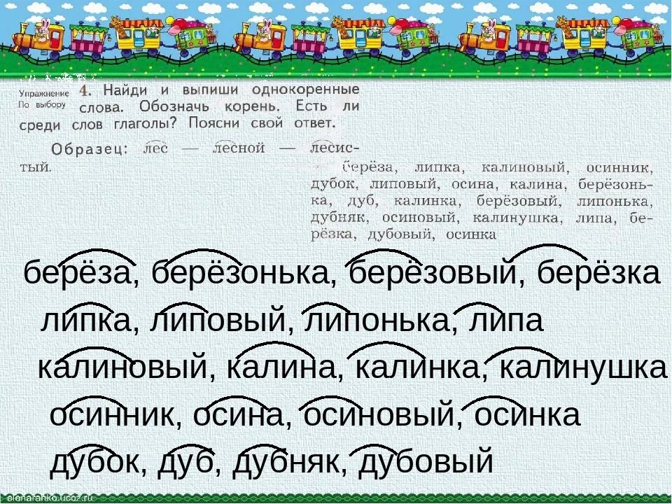 Однокоренные слова. Группа однокоренных слов. Однокоренные слова примеры. Корень однокоренные слова.