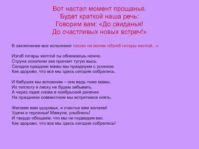 Песни переделки для воспитателей. Песня на день матери слова. Песня на день матери текст. Текст песни на день матери. Переделанные песни на день матери.