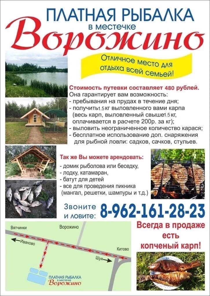Ворожино платная рыбалка. Ворожино рыбалка. Рыбалка в сибири. Ворожино ивановская область рыбалка. Ворожино ивановская область рыбалка.