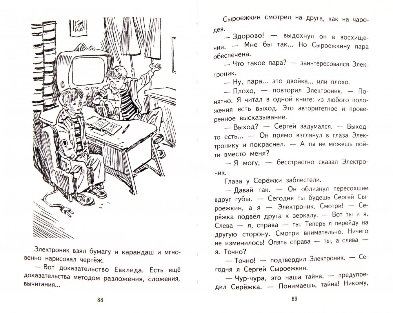 Рассказ про электроника 4 класс. Рассказ наш друг электроник. Сочинение наш друг электроник. Сочинение про электроника. Электроник книга иллюстрации.