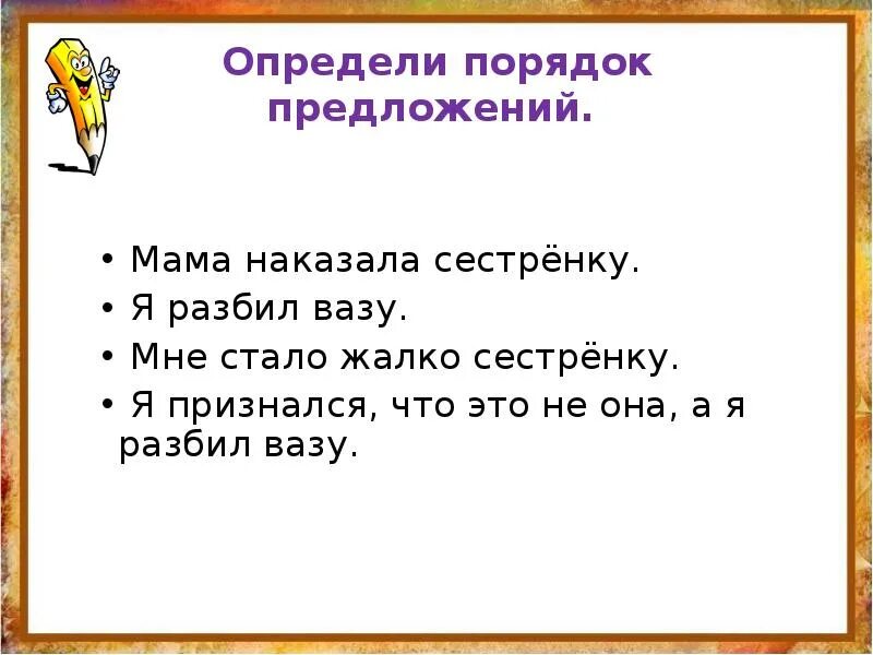 В порядке предложение. Составить текст из предложений 2 класс. Предложение 2 класс. Составление текста из предложений 1 класс. Составь текст из предложений 1 класс.