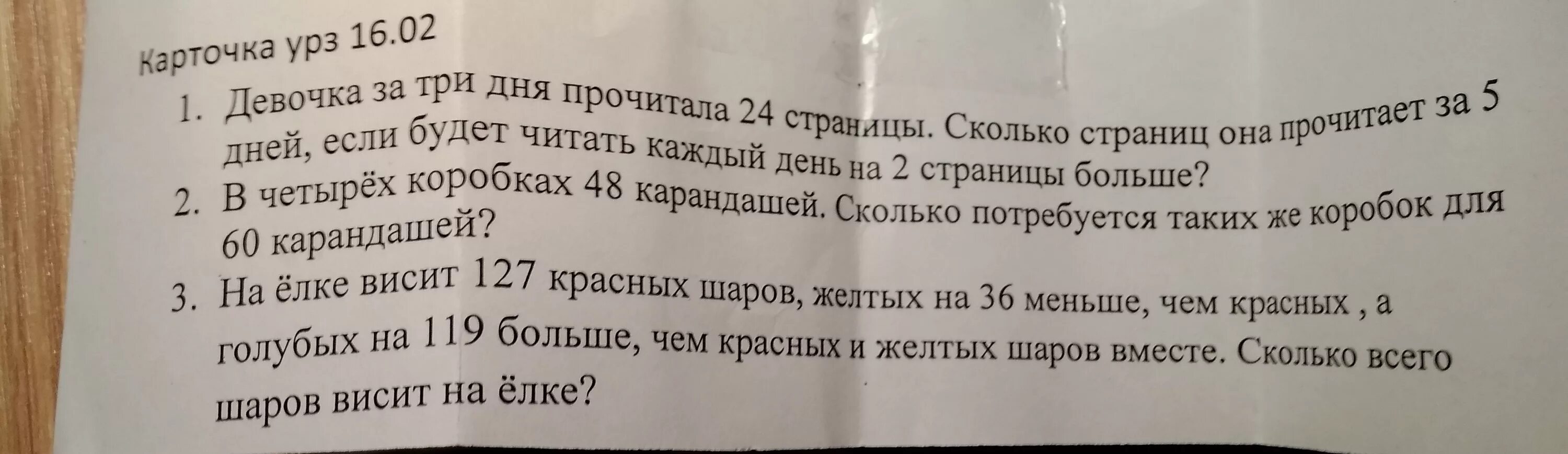 На сколько минут дольше шел спектакль. Решение задачи на елке висит 127 красных шаров.