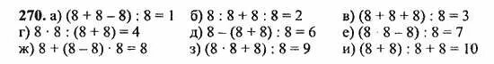 1028 математика 5 класс никольский. Математика 6 класс 1 часть номер 270. 5.270 Номер по математике 5 класс.