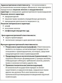Обязанность лица претерпевать определенные