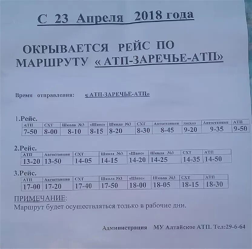 Автобус номер 130