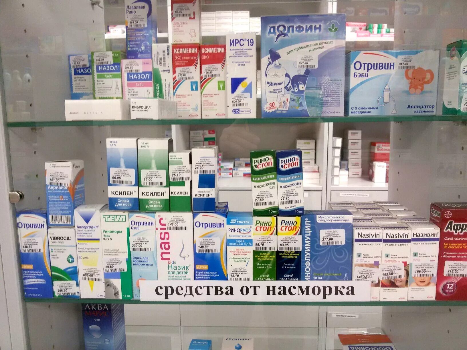 Препараты от насморка на витрине аптеки. Б-аптека.ру Казань. Максатиха аптека ру. Азимак капсула. Аптека ру заказать крем