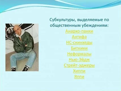 История молодежных субкультур