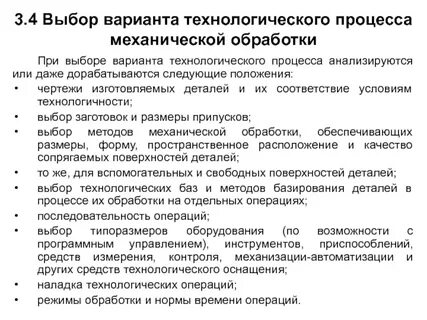 Технологического процесса механические процессы