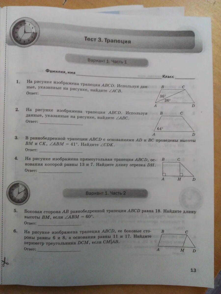 Контрольная работа no 3 8 класс. Тест 3 трапеция вариант 3 часть 1 ответы. Геометрия трапеция тест 3. Тест 3 трапеция 8 класс. Тест 3 трапеция вариант 1.