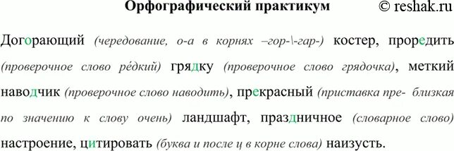 Разрядить грядки проверочное. Разрядить грядки проверочное. Орфографический практикум. Разрядить грядки проверочное. Разрядить грядки проверочное.