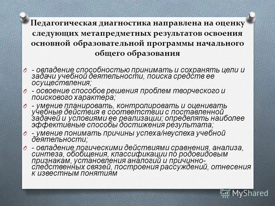 На что направлена педагогическая диагностика. Диагностика достижения планируемых результатов. Задачи педагогической диагностики. Оценка результатов освоения программы педагогическая диагностика.