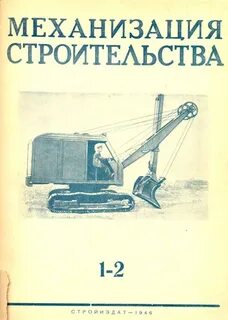 Механизация 1