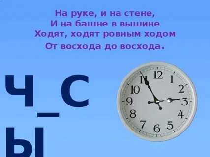 Часы ща