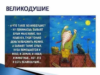 Великодушие души