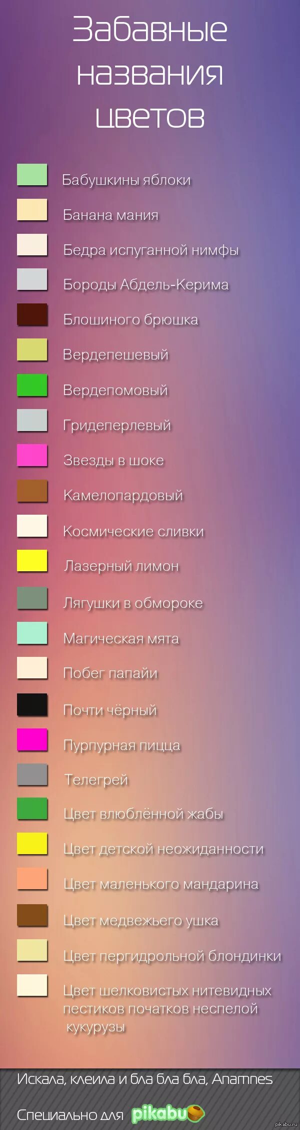 Забавные цвета. Странные названия цветов и оттенков. Интересные названия цветов. Смешные названия уветоу. Странные цвета названия.
