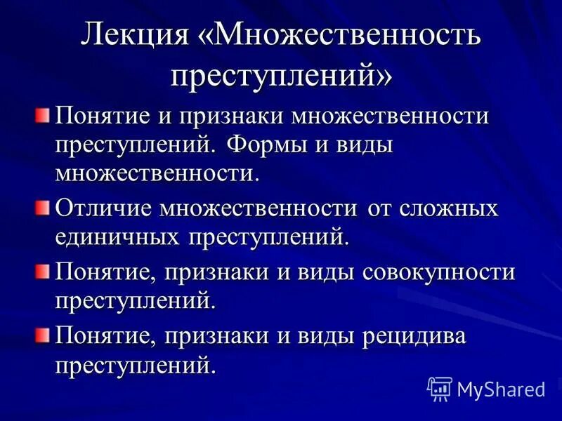 Сложное единичное преступление