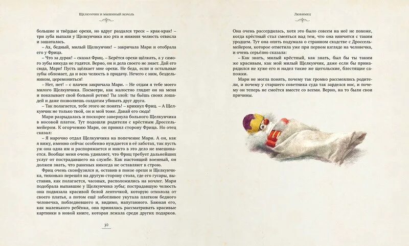Книга Щелкунчик и мышиный Король иллюстрации Ингпена.