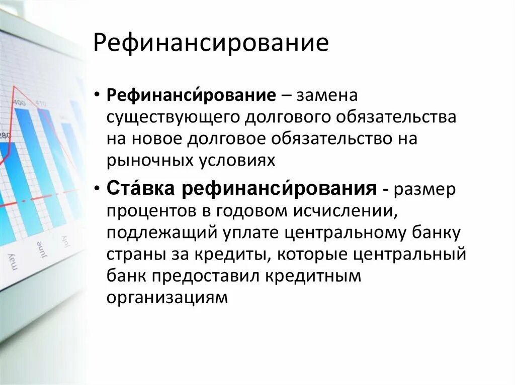 Одобрение рефинансирования кредита