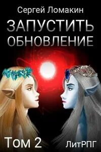 Спасти эльфа полностью читать. Спасти эльфа полностью читать