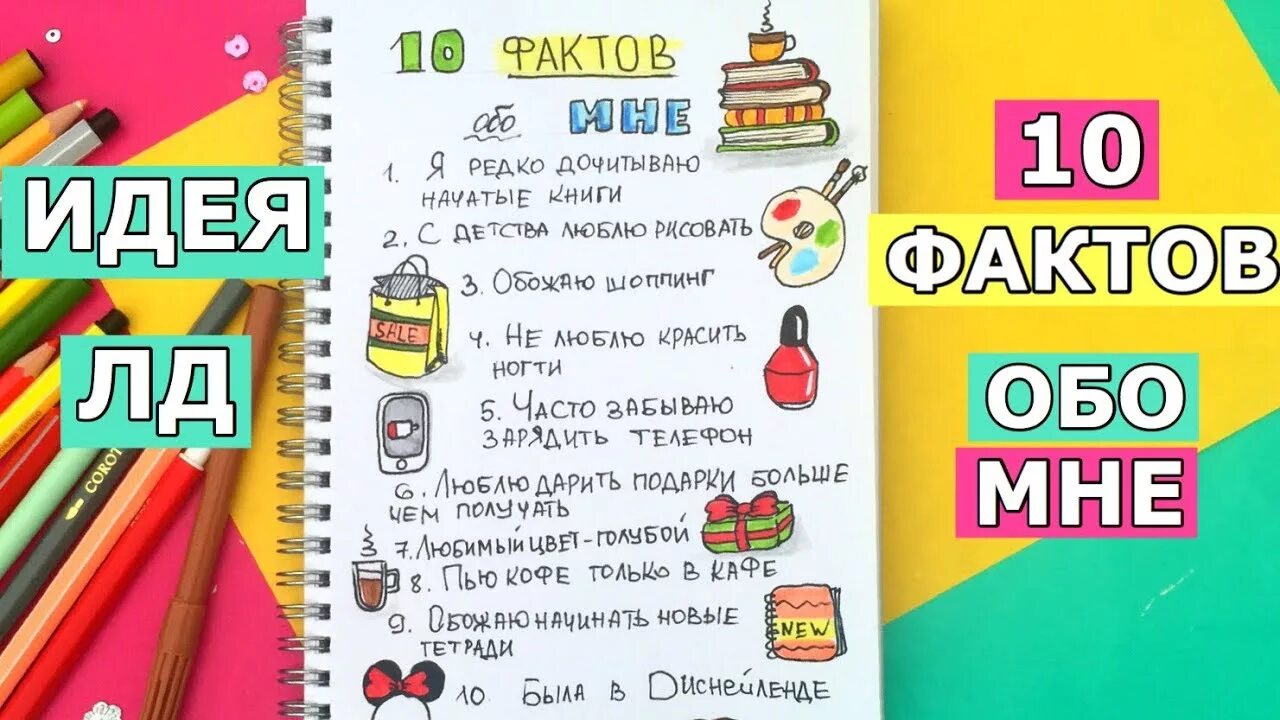 Красивое оформление обо мне Анкета для девочек на гребне с наклейками "Всё обо мне", твёрдая обложка, А6. Уч