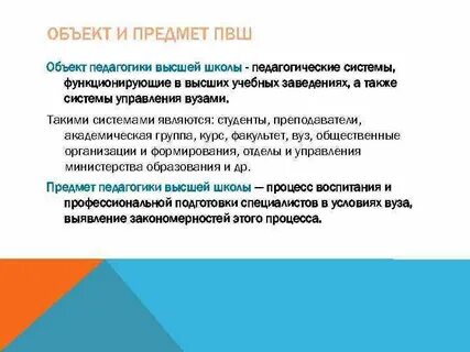 Объекта педагоги