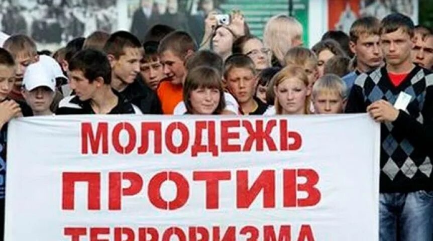 Терроризм лозунг. Молодежь против терроризма. Мы против террора. Молодежь против террора. Молодежь России против терроризма.