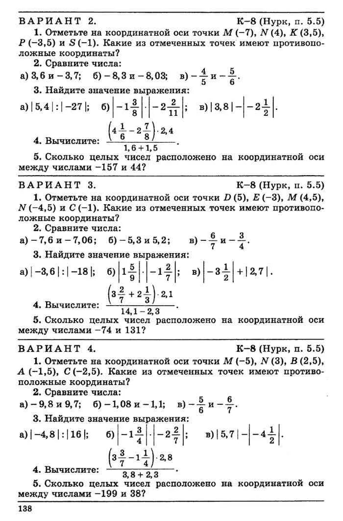 Дидактические материалы 6 класс 12 контрольная. А С Чесноков к и Нешков дидактические материалы 6 класс. Дидактические материалы по математике 6 класс Чесноков Нешков книга. Дидактические задания по математике 6 класс Чесноков. Дидактический материал по математике 6 класс Виленкин Чесноков.