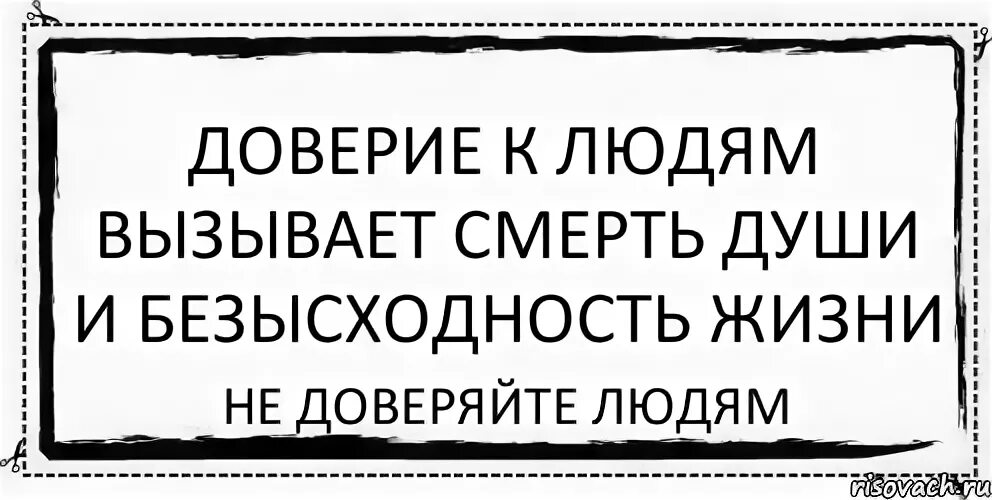 Человек не вызывающий доверия