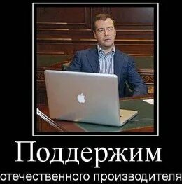 Поддержка отечественного