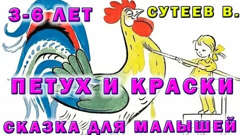 Петушок аудиосказка слушать